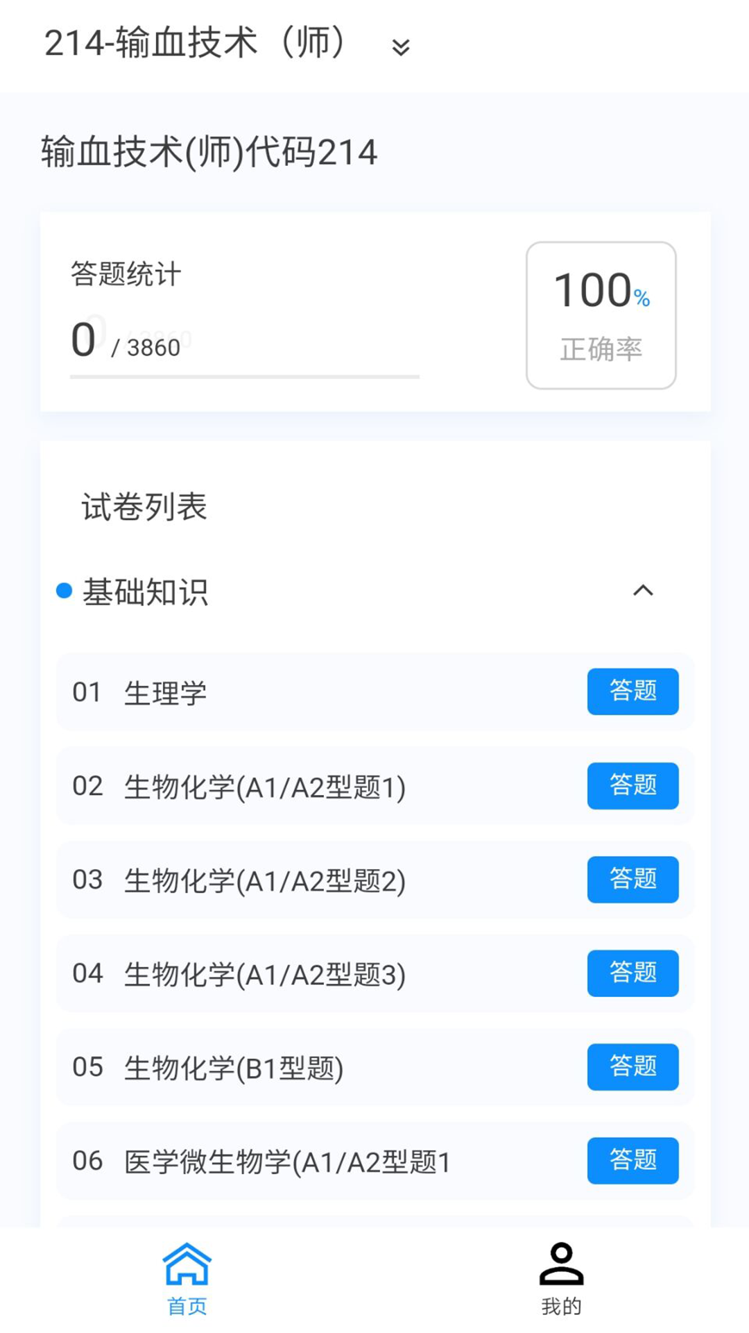 輸血技術新題庫