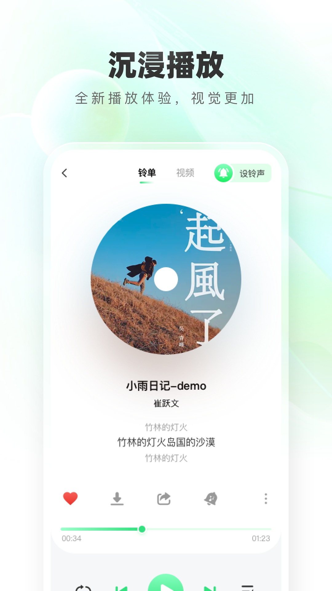 免費鈴聲秀