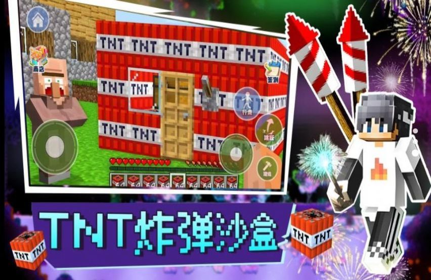 TNT炸彈沙盒