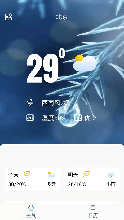 你的天氣
