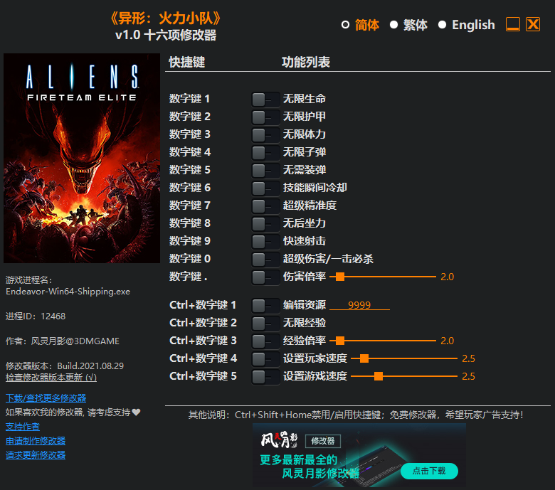 《異形：火力小隊》v1.0十六項修改器風靈月影版