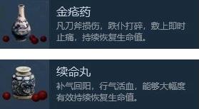 武俠義手游藥品大全 藥品回血效果屬性介紹[多圖]圖片2