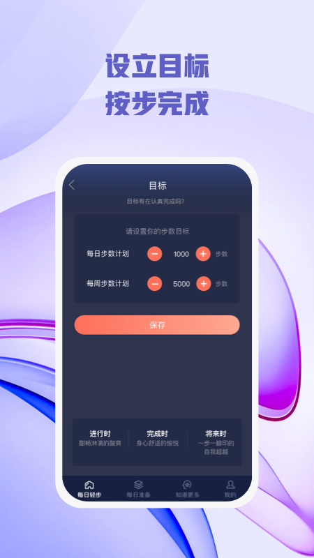 每日輕步
