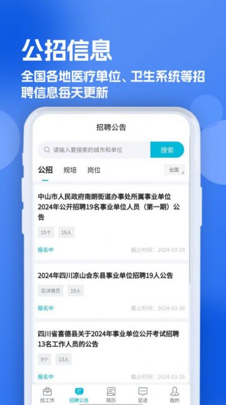 口腔招聘求職網(wǎng)