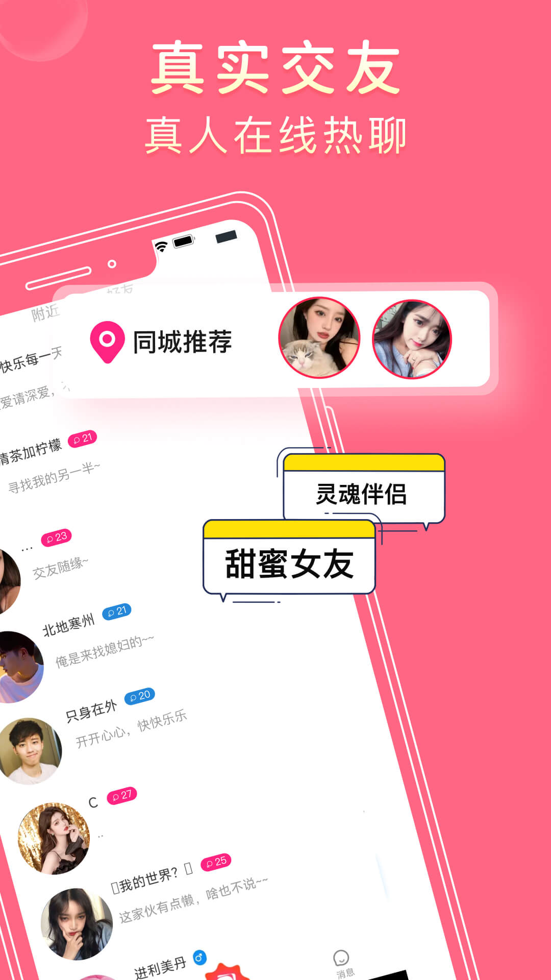 探愛聊天交友