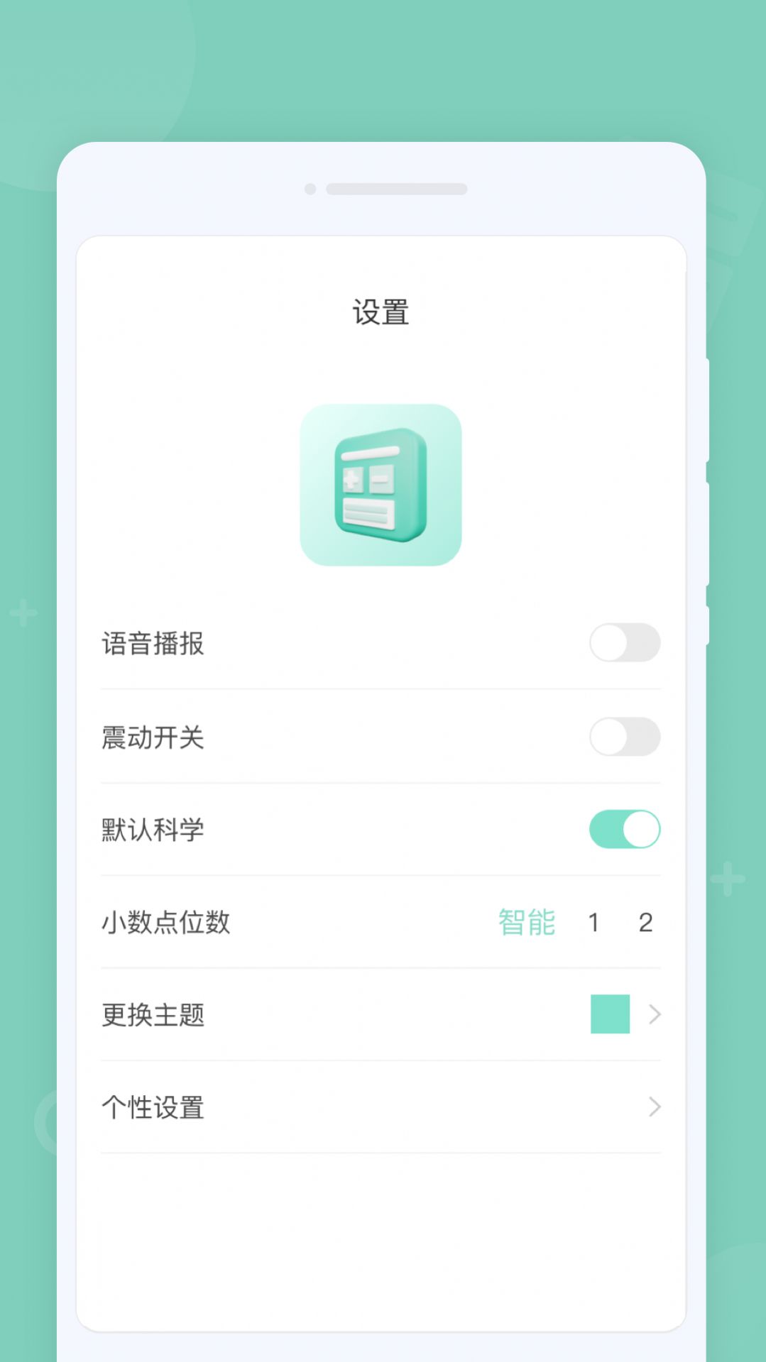 省心計算器