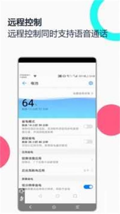 手機遠程助手