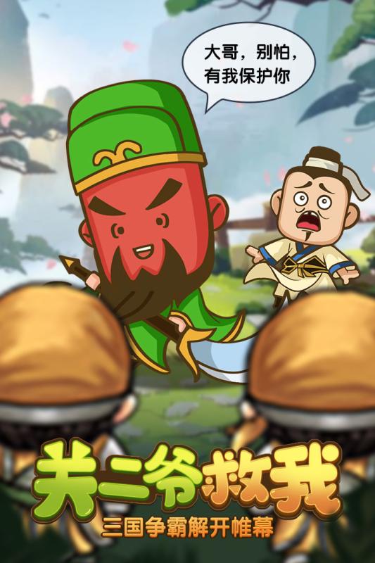 厲害了主公 內(nèi)測服