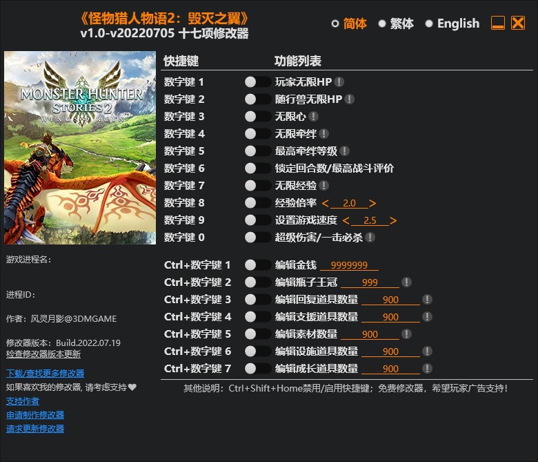 《怪物獵人物語2：毀滅之翼》v1.0-v20220705十七項修改器風靈月影版
