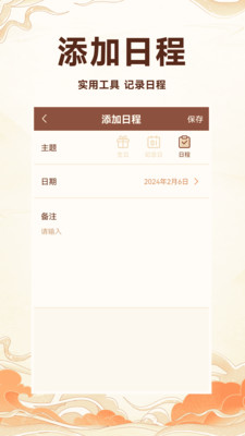 萬年歷吉歷通