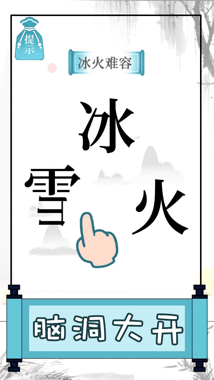 文字的奧妙
