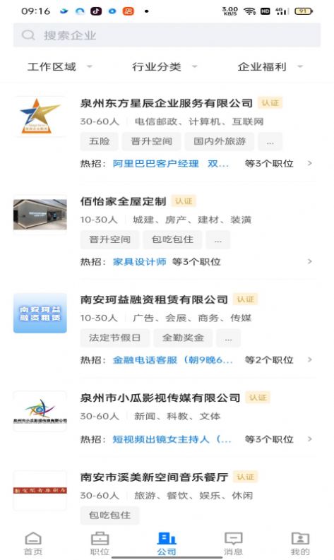 南安直聘網