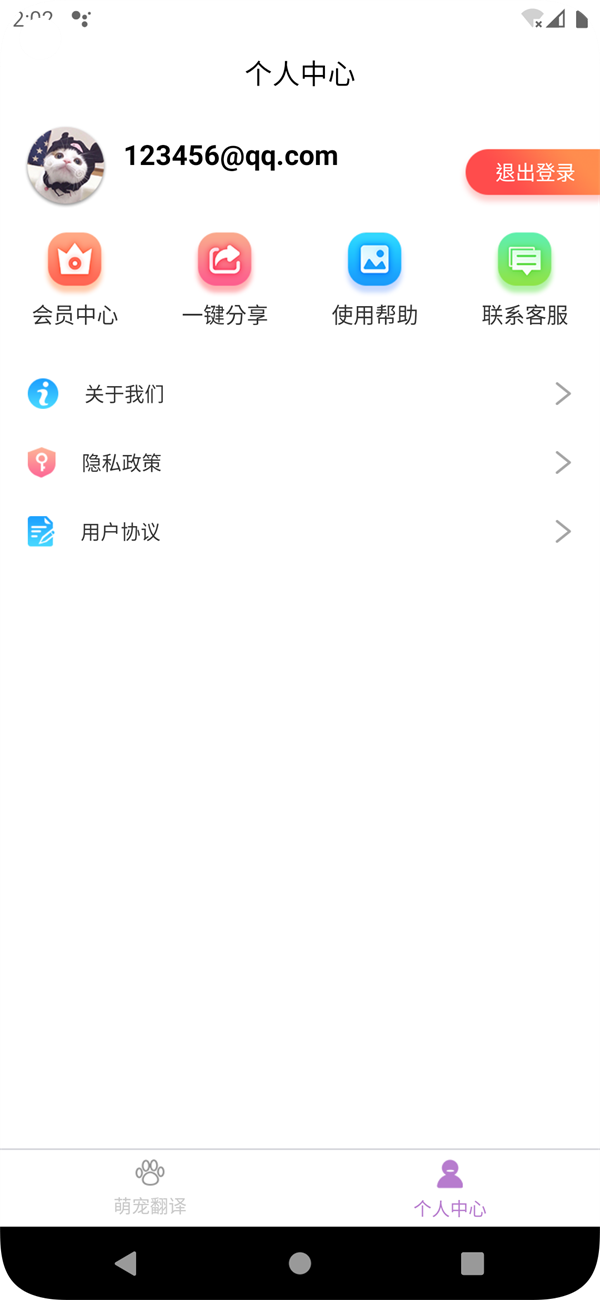 茂豪貓狗翻譯