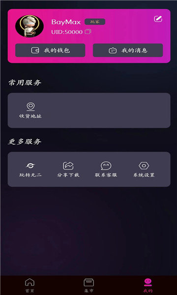 無二世界