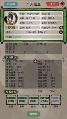 修仙家族模擬器