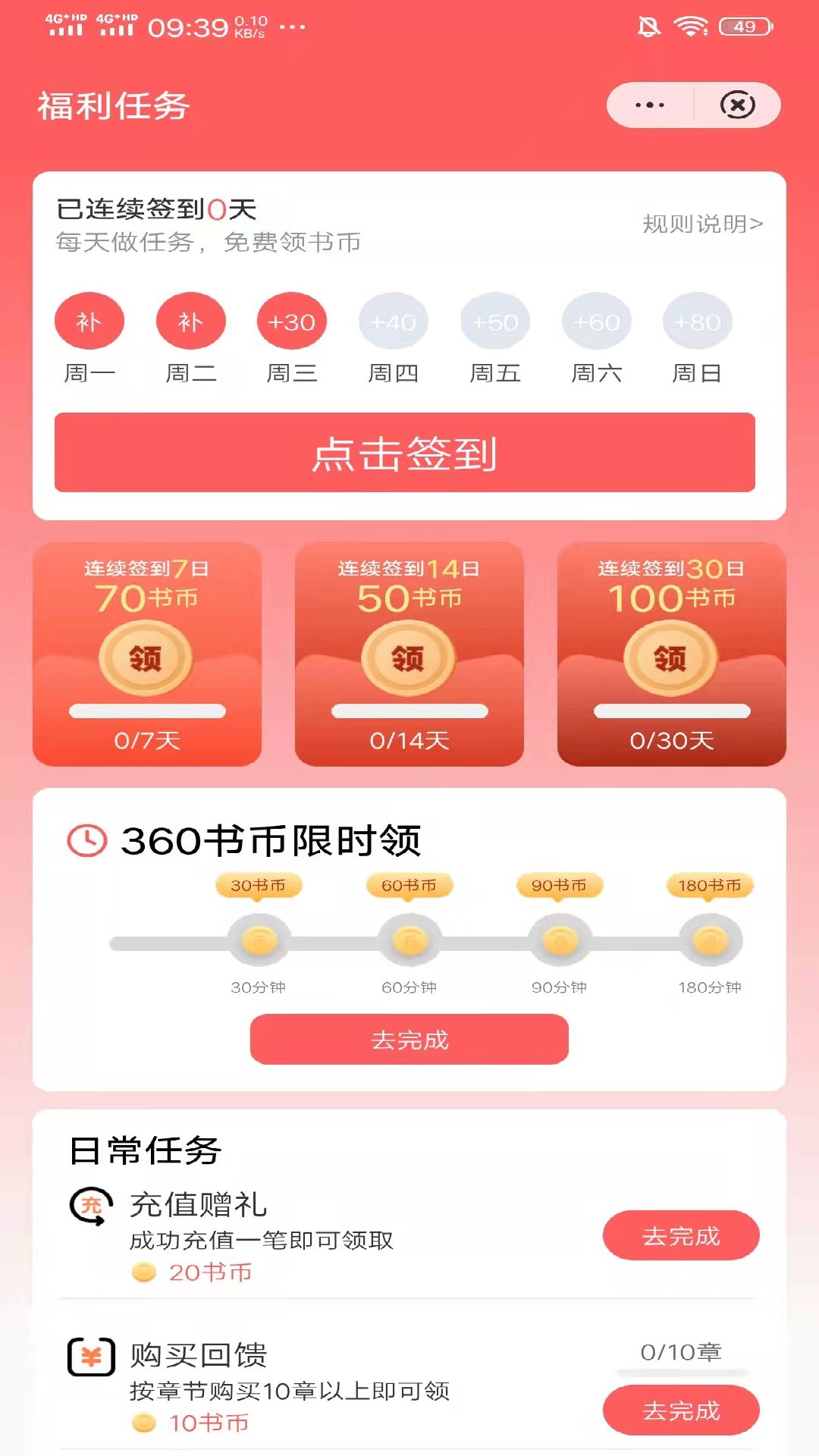 日讀小說