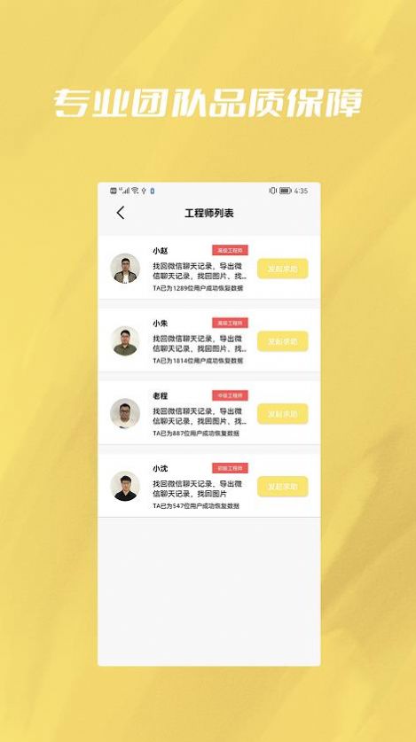 手機恢復修復文件專家