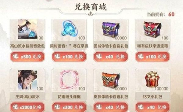 《王者榮耀》莊周活動兌換獎(jiǎng)勵(lì)匯總