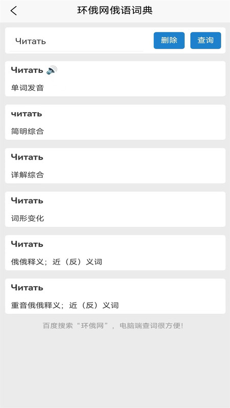 環(huán)俄網(wǎng)俄語詞典