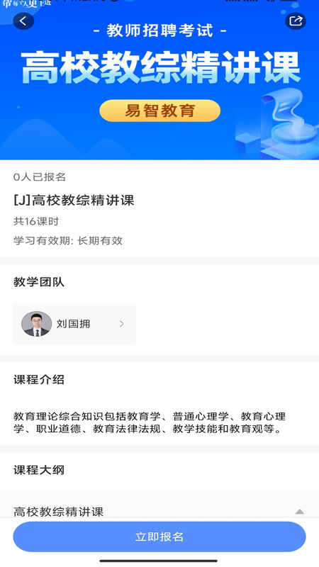 易智教育平臺(tái)