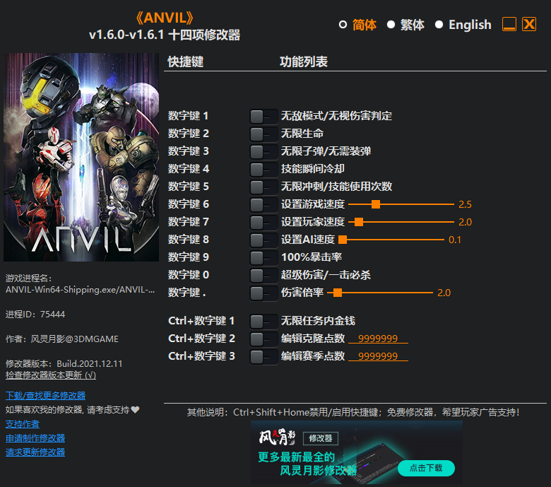 《ANVIL》v1.6.0-v1.6.1十四項修改器