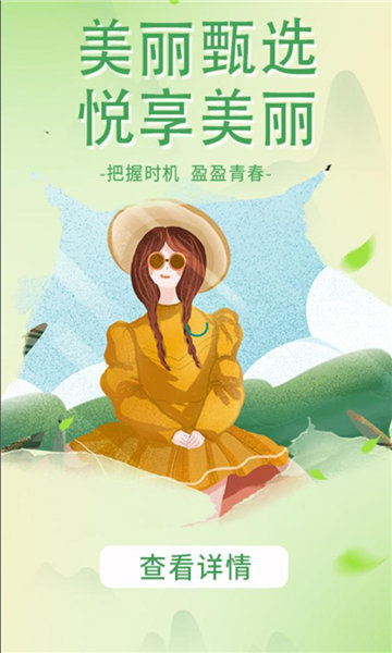 美麗甄選