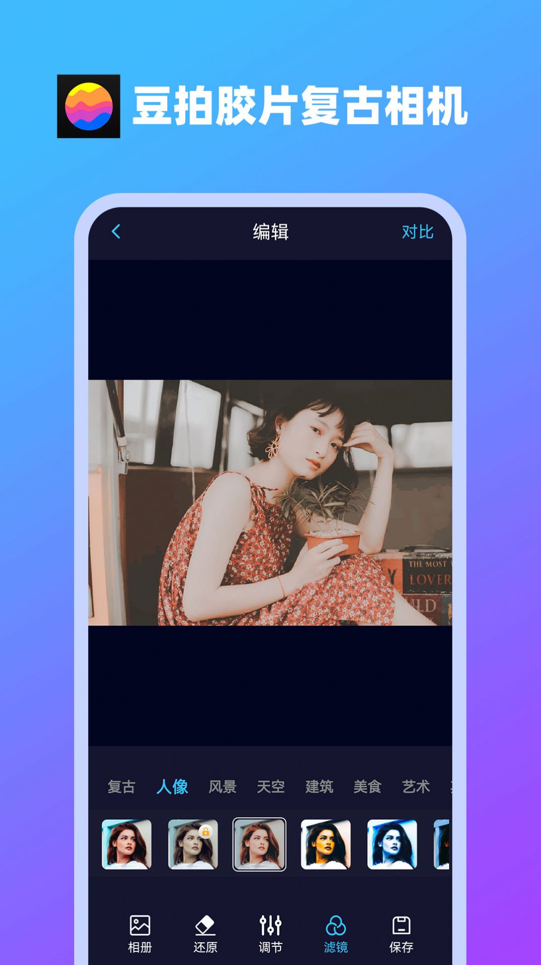 豆拍膠片復(fù)古相機(jī)