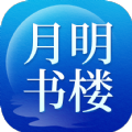 月明書樓