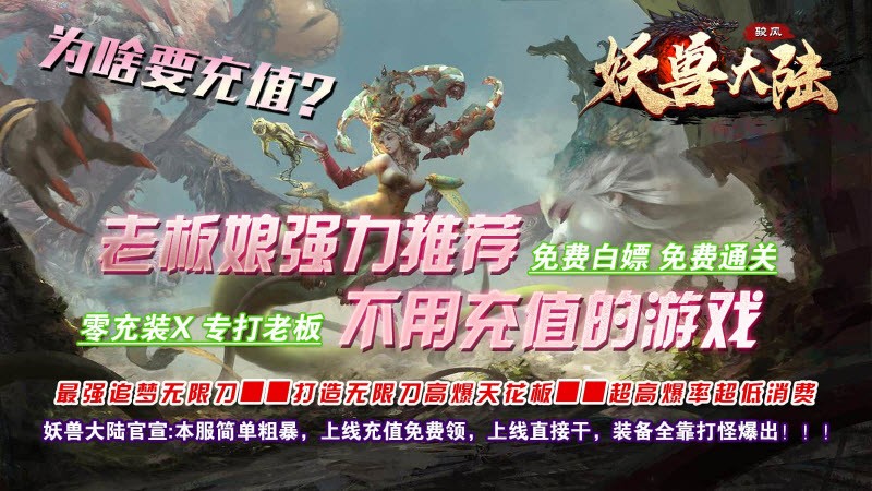 駿風(fēng)妖獸大陸