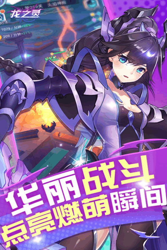 龍之靈 最新版