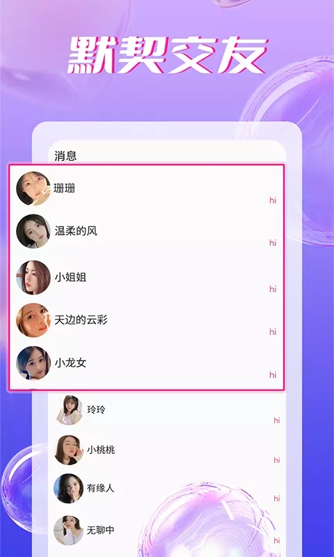 附近聊歡視頻聊天交友