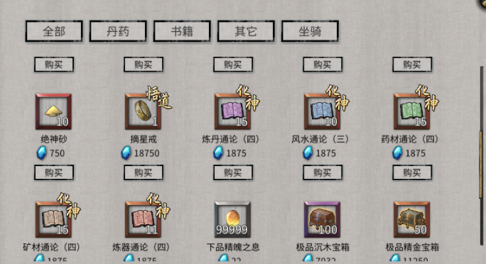 《鬼谷八荒》坊市升級增加商品MOD