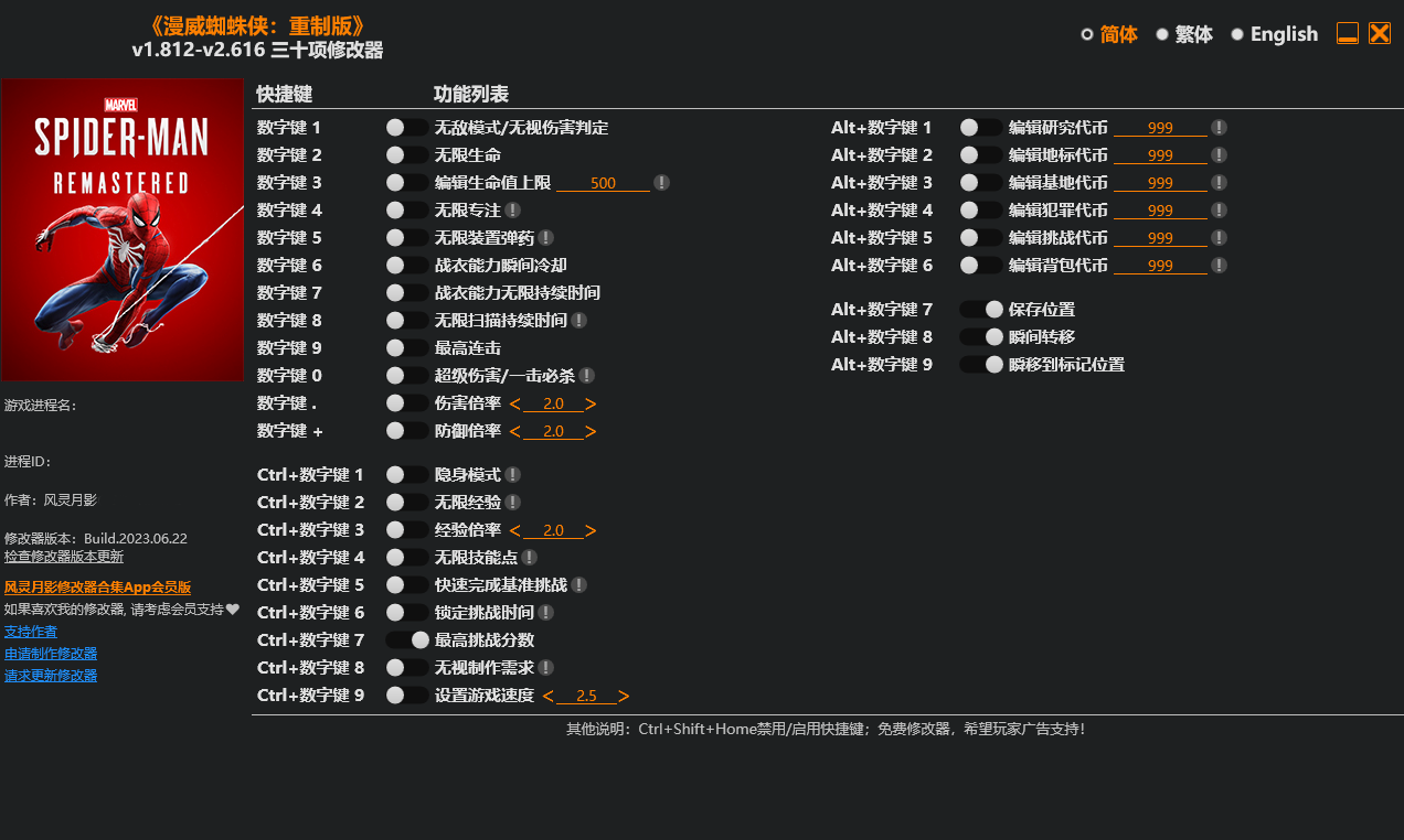 《漫威蜘蛛俠：重制版》v1.812-v2.616三十項修改器風靈月影版