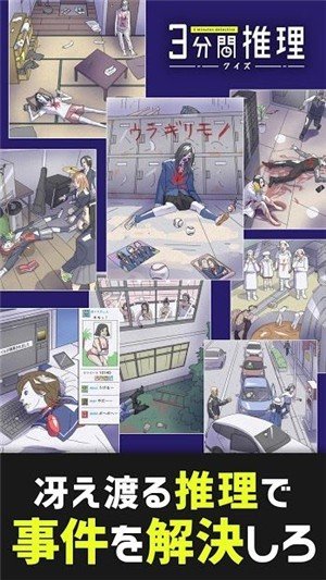 三分鐘推理
