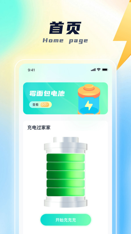 面包充電