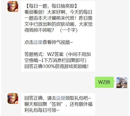 《王者榮耀》2021年5月29日微信每日一題答案