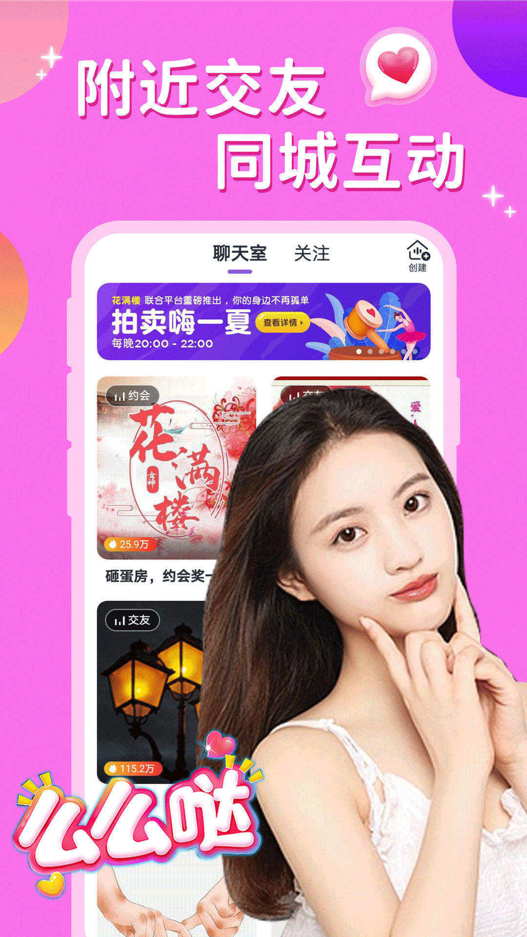 附近夜約會app