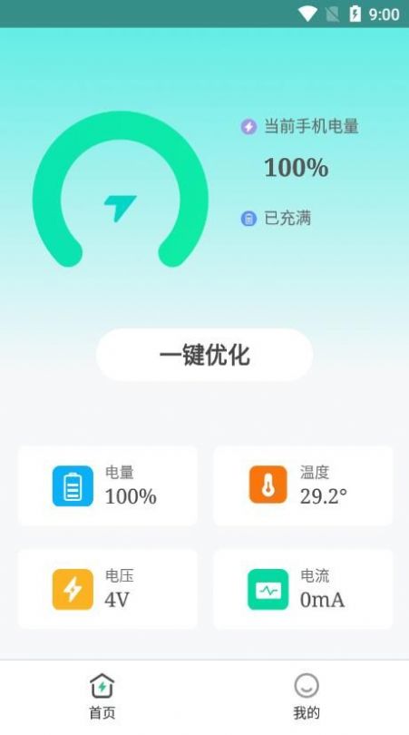暢享充電