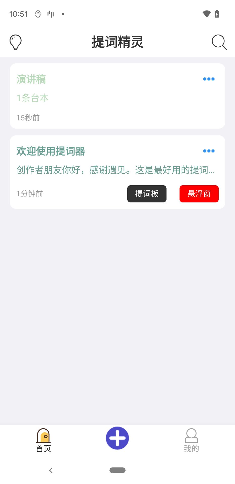提詞精靈