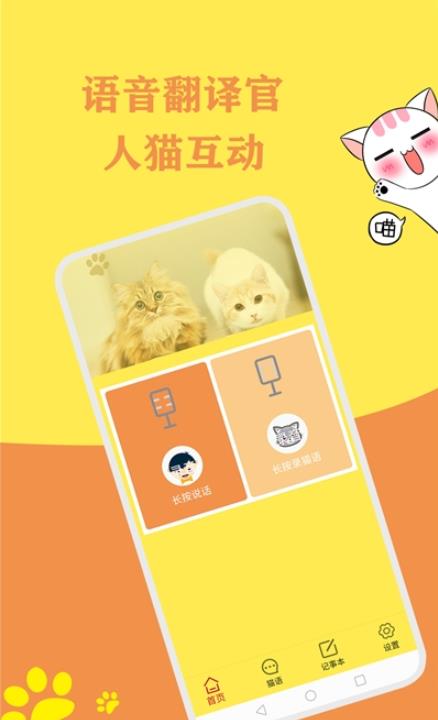 貓語翻譯官