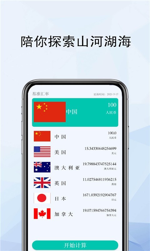 咔卟咔森精靈計算器
