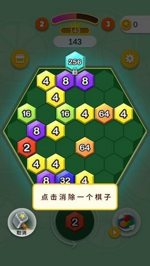 六色消消消
