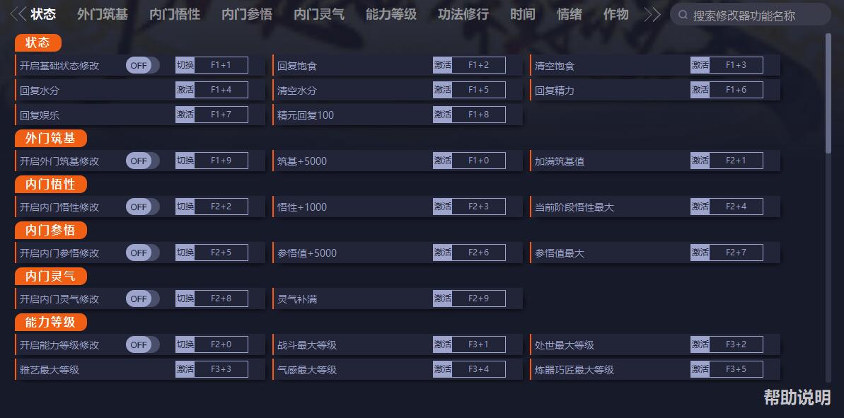 《了不起的修仙模擬器》v1.2六十一項修改器