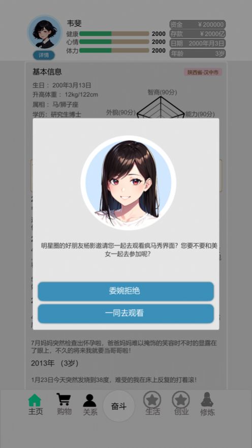 比特人生模擬器