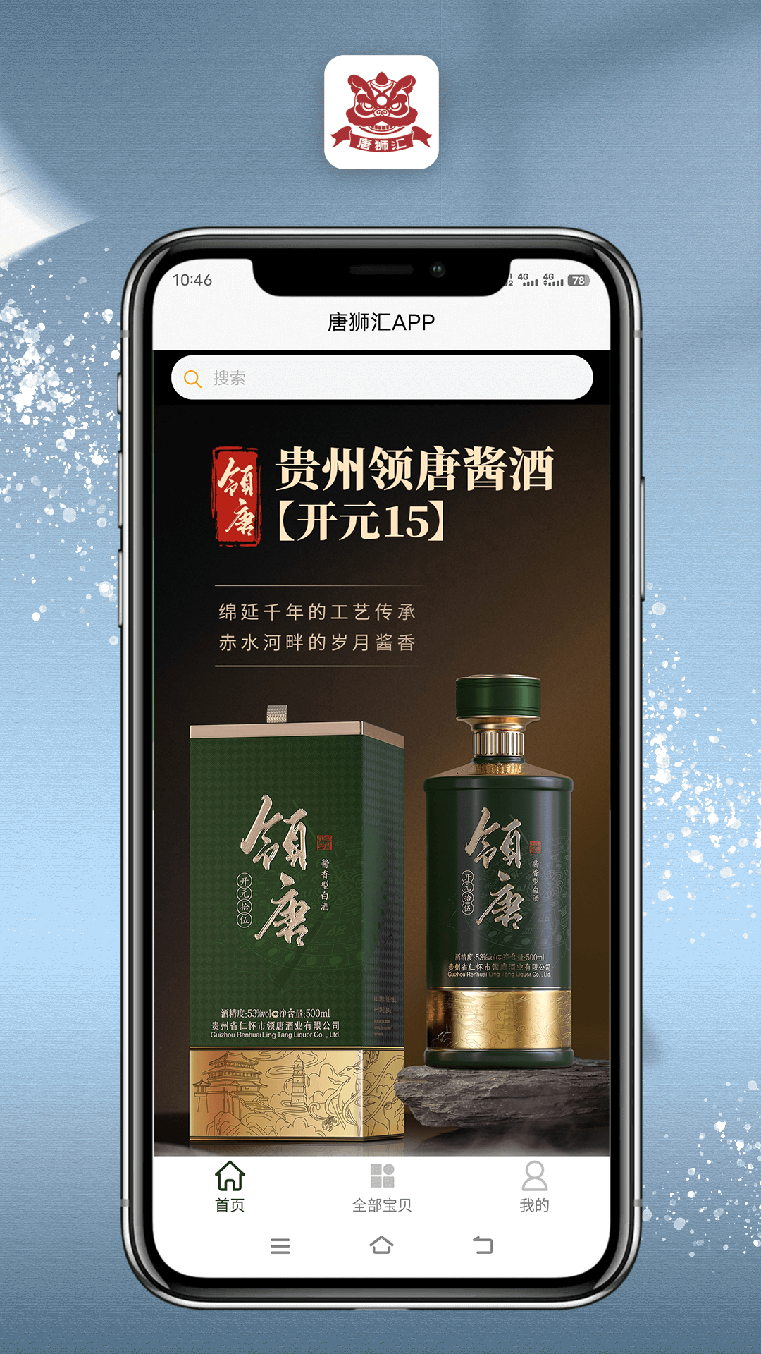 唐獅匯