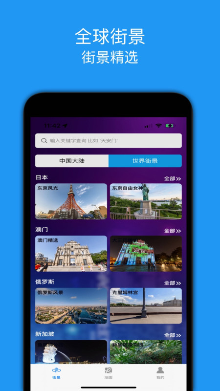 街景精選