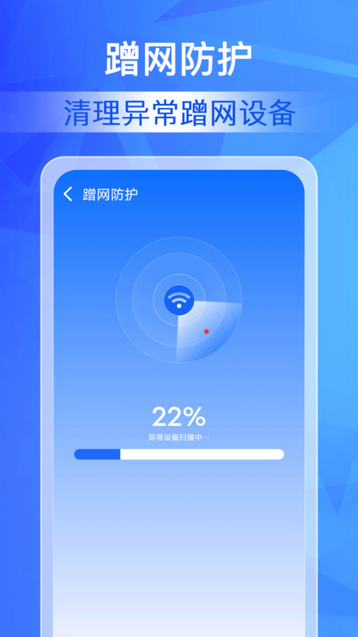 WiFi鑰匙萬能測速