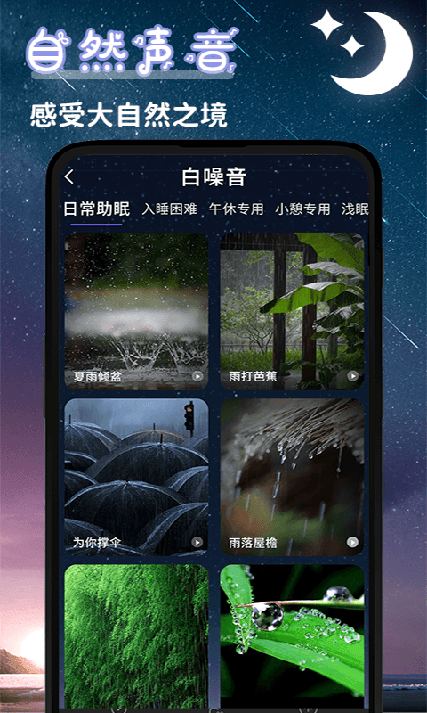 潮汐睡眠音樂