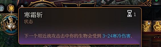 《博德之門3》寒霜斬MOD