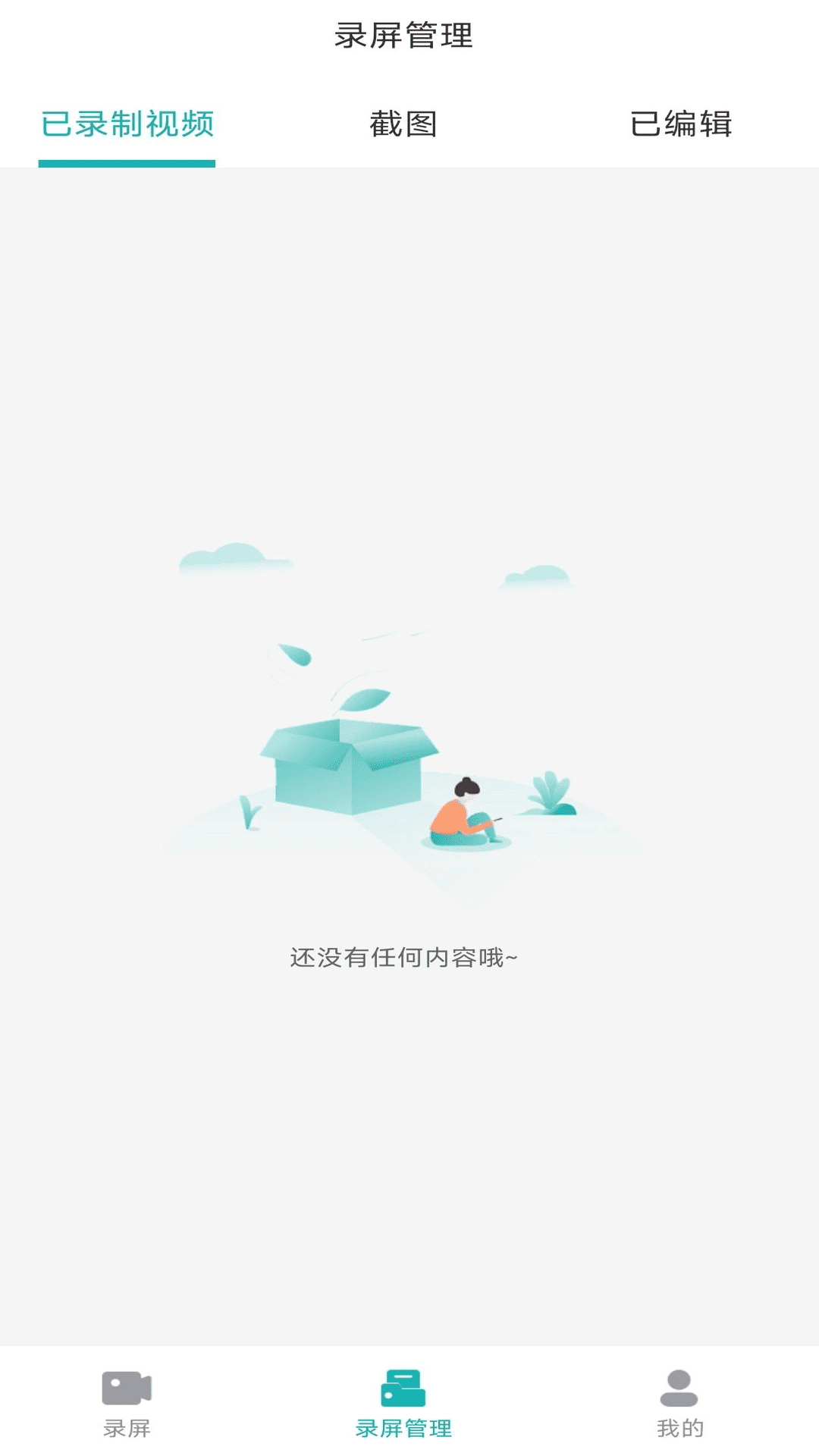 貳麻手機(jī)錄屏君
